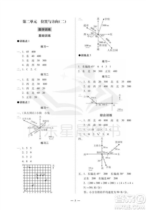 广州出版社2023年秋小学数学目标实施手册六年级上册人教版广州专版参考答案 广州出版社2023年秋小学数学目标实施手册六年级上册人教版广州专版参考答案