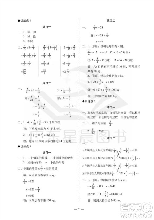 广州出版社2023年秋小学数学目标实施手册六年级上册人教版广州专版参考答案