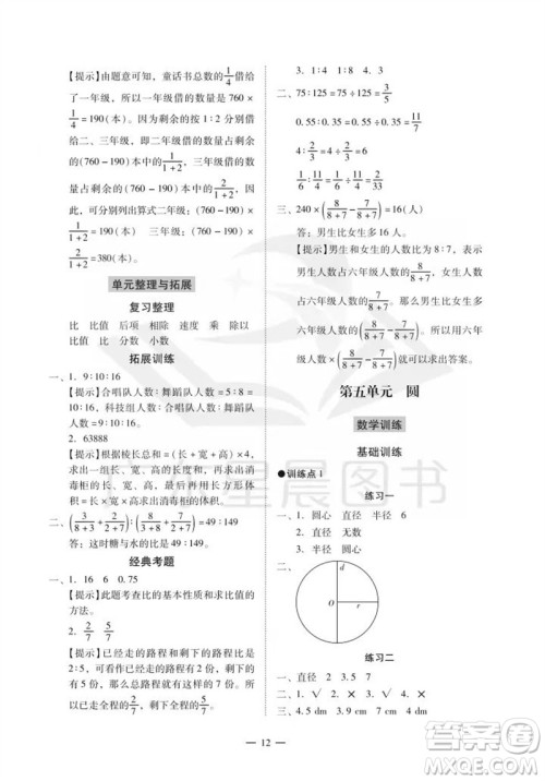 广州出版社2023年秋小学数学目标实施手册六年级上册人教版广州专版参考答案