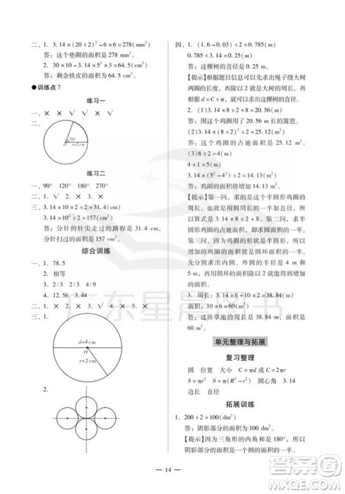 广州出版社2023年秋小学数学目标实施手册六年级上册人教版广州专版参考答案 广州出版社2023年秋小学数学目标实施手册六年级上册人教版广州专版参考答案