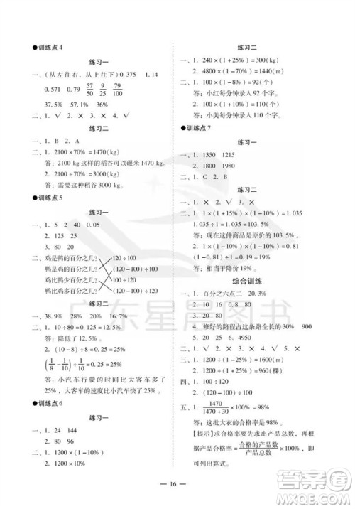 广州出版社2023年秋小学数学目标实施手册六年级上册人教版广州专版参考答案