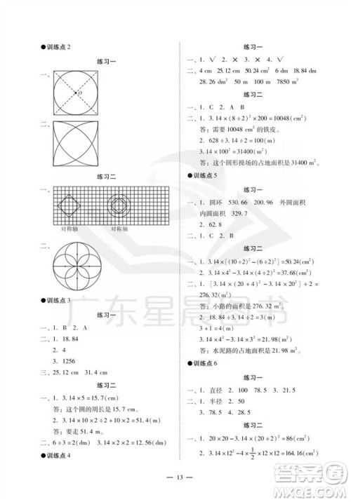 广州出版社2023年秋小学数学目标实施手册六年级上册人教版广州专版参考答案 广州出版社2023年秋小学数学目标实施手册六年级上册人教版广州专版参考答案