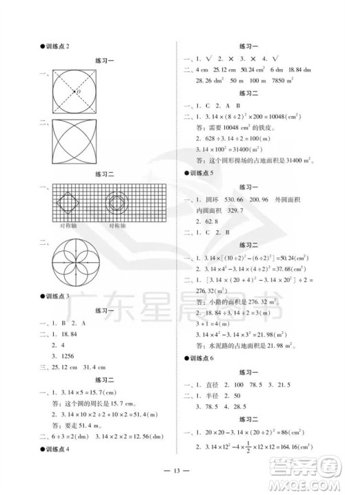 广州出版社2023年秋小学数学目标实施手册六年级上册人教版广州专版参考答案