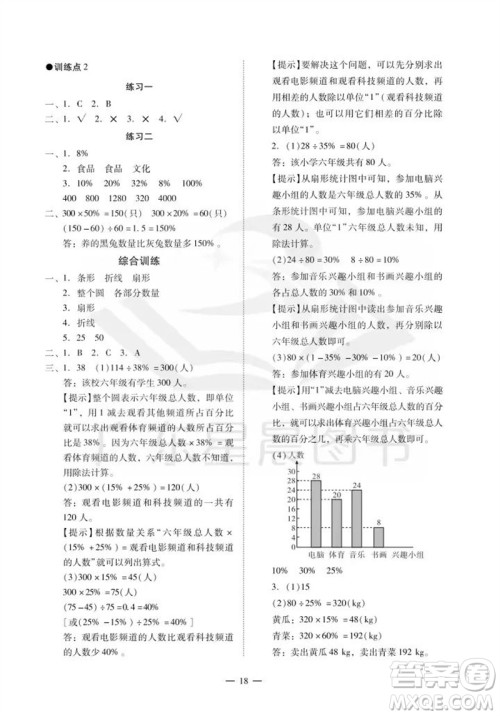 广州出版社2023年秋小学数学目标实施手册六年级上册人教版广州专版参考答案