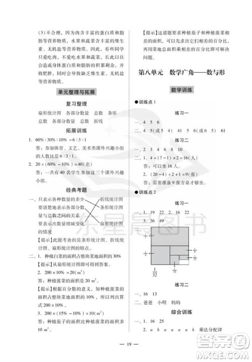 广州出版社2023年秋小学数学目标实施手册六年级上册人教版广州专版参考答案 广州出版社2023年秋小学数学目标实施手册六年级上册人教版广州专版参考答案