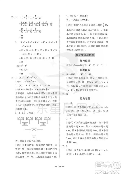 广州出版社2023年秋小学数学目标实施手册六年级上册人教版广州专版参考答案