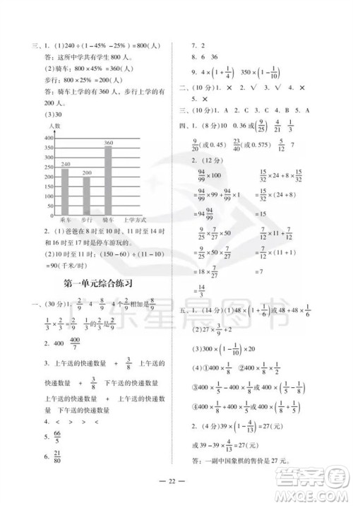 广州出版社2023年秋小学数学目标实施手册六年级上册人教版广州专版参考答案