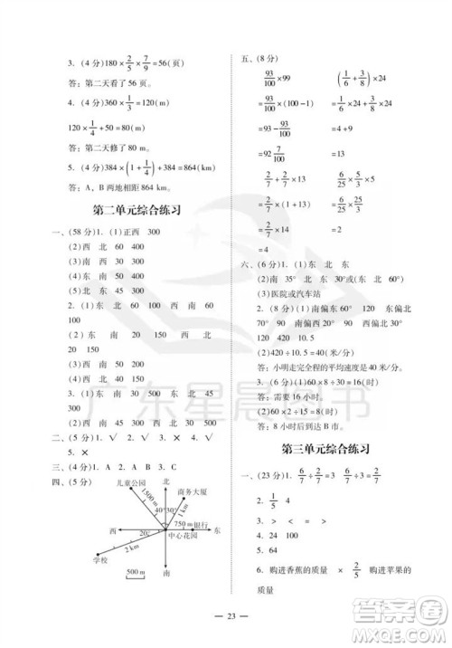 广州出版社2023年秋小学数学目标实施手册六年级上册人教版广州专版参考答案