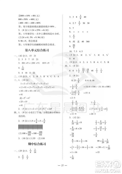 广州出版社2023年秋小学数学目标实施手册六年级上册人教版广州专版参考答案