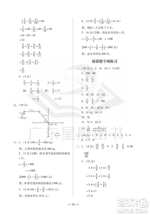 广州出版社2023年秋小学数学目标实施手册六年级上册人教版广州专版参考答案