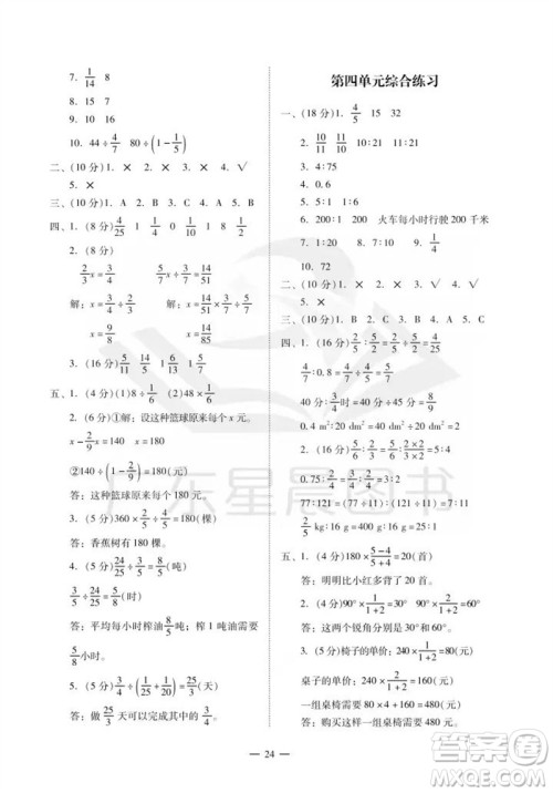 广州出版社2023年秋小学数学目标实施手册六年级上册人教版广州专版参考答案