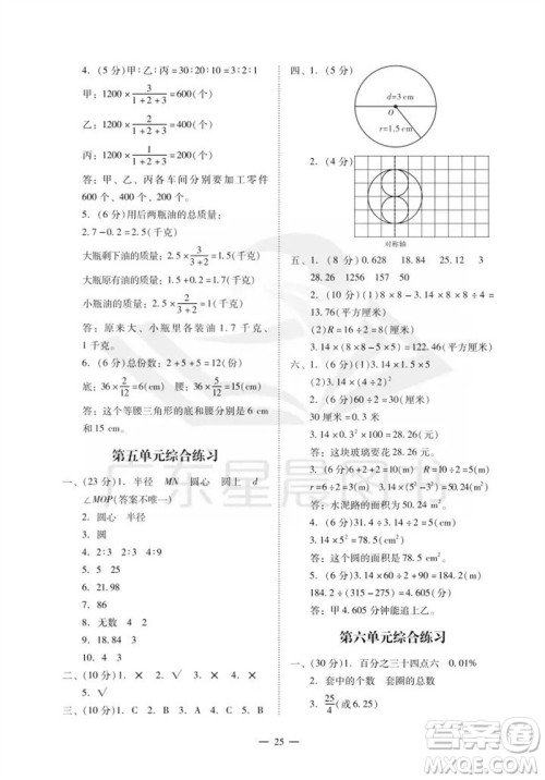 广州出版社2023年秋小学数学目标实施手册六年级上册人教版广州专版参考答案