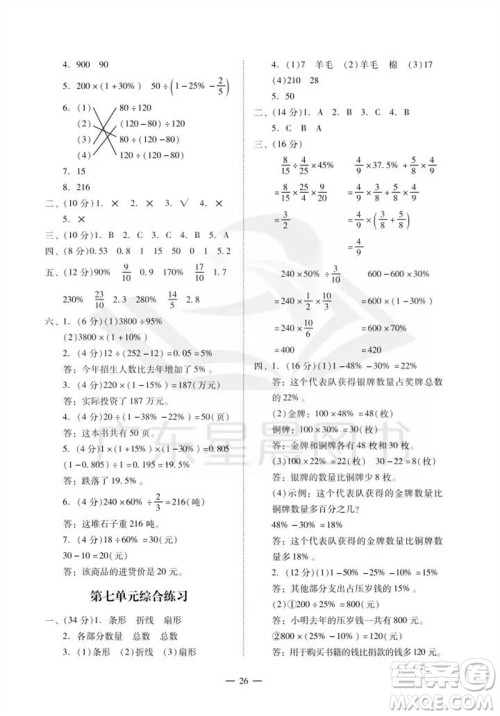 广州出版社2023年秋小学数学目标实施手册六年级上册人教版广州专版参考答案