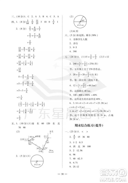 广州出版社2023年秋小学数学目标实施手册六年级上册人教版广州专版参考答案