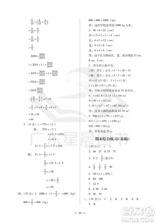 广州出版社2023年秋小学数学目标实施手册六年级上册人教版广州专版参考答案