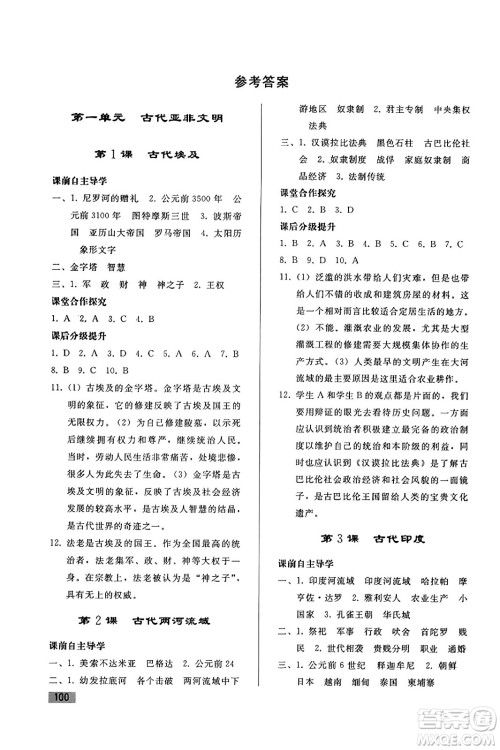 人民教育出版社2023年秋初中同步练习册九年级世界历史上册人教版答案 人民教育出版社2023年秋初中同步练习册九年级世界历史上册人教版答案