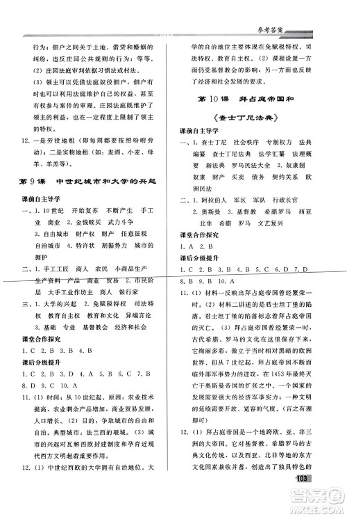 人民教育出版社2023年秋初中同步练习册九年级世界历史上册人教版答案 人民教育出版社2023年秋初中同步练习册九年级世界历史上册人教版答案