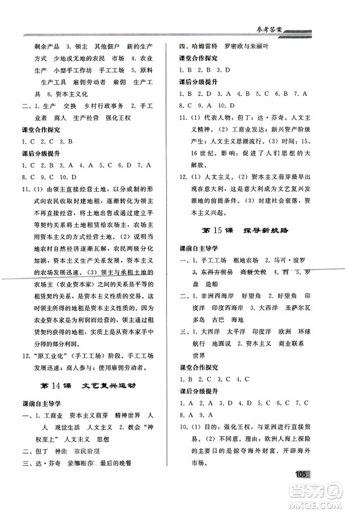 人民教育出版社2023年秋初中同步练习册九年级世界历史上册人教版答案 人民教育出版社2023年秋初中同步练习册九年级世界历史上册人教版答案