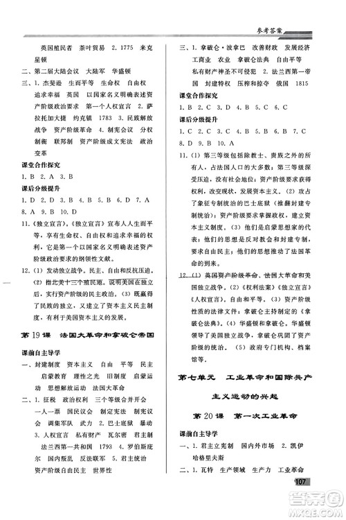 人民教育出版社2023年秋初中同步练习册九年级世界历史上册人教版答案 人民教育出版社2023年秋初中同步练习册九年级世界历史上册人教版答案