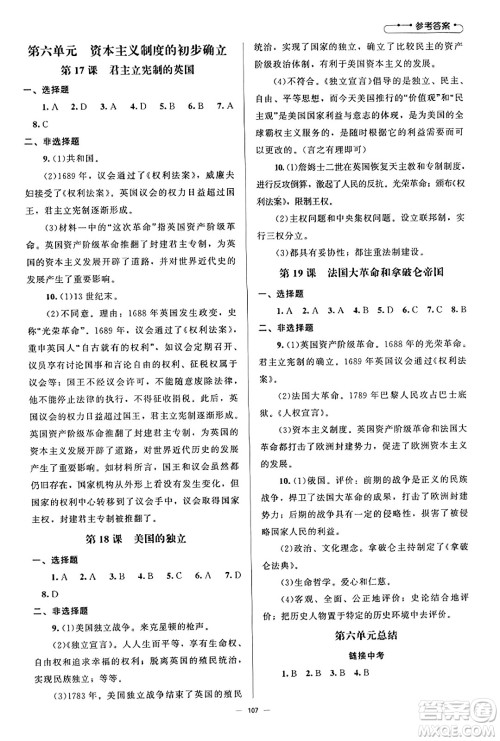 北京师范大学出版社2023年秋初中同步练习册九年级世界历史上册人教版答案 北京师范大学出版社2023年秋初中同步练习册九年级世界历史上册人教版答案