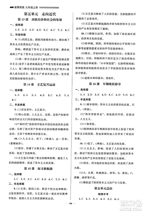 北京师范大学出版社2023年秋初中同步练习册九年级世界历史上册人教版答案