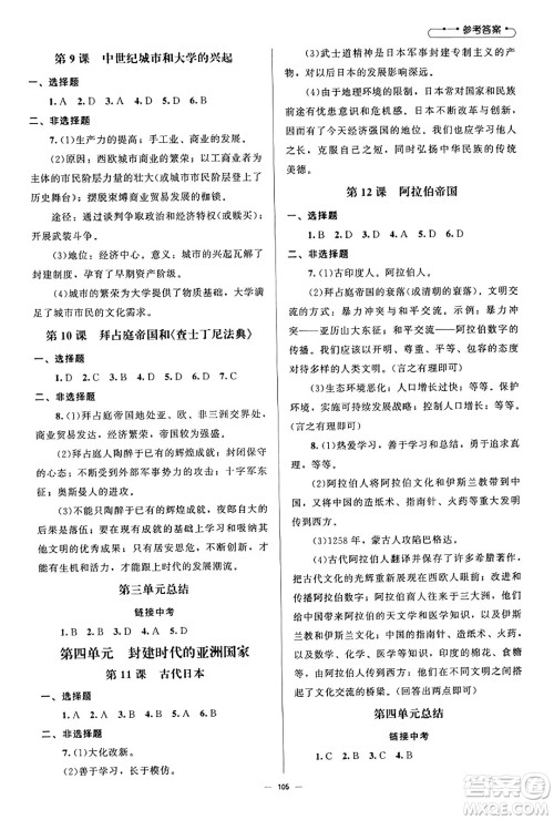 北京师范大学出版社2023年秋初中同步练习册九年级世界历史上册人教版答案 北京师范大学出版社2023年秋初中同步练习册九年级世界历史上册人教版答案