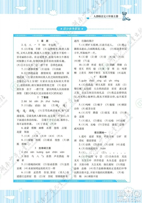 湖南少年儿童出版社2023年秋课程基础训练六年级语文上册人教版参考答案 湖南少年儿童出版社2023年秋课程基础训练六年级语文上册人教版参考答案
