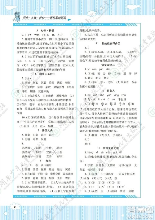 湖南少年儿童出版社2023年秋课程基础训练六年级语文上册人教版参考答案