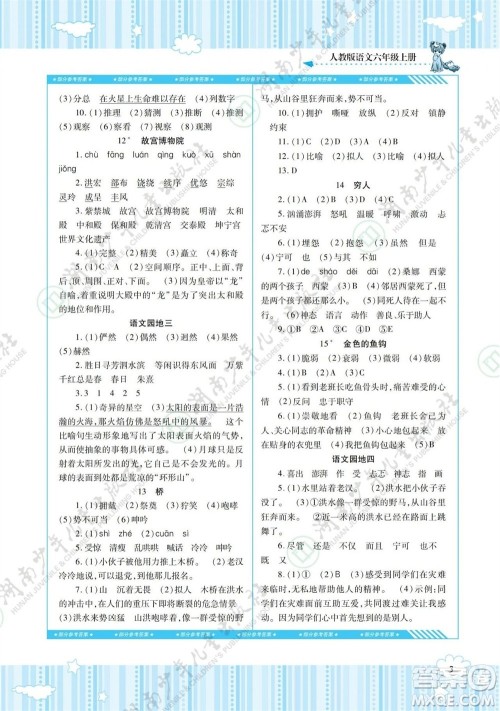 湖南少年儿童出版社2023年秋课程基础训练六年级语文上册人教版参考答案 湖南少年儿童出版社2023年秋课程基础训练六年级语文上册人教版参考答案