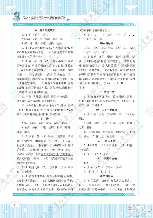 湖南少年儿童出版社2023年秋课程基础训练六年级语文上册人教版参考答案 湖南少年儿童出版社2023年秋课程基础训练六年级语文上册人教版参考答案
