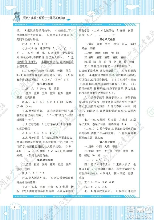 湖南少年儿童出版社2023年秋课程基础训练六年级语文上册人教版参考答案