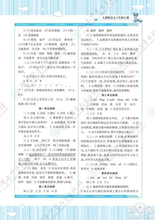 湖南少年儿童出版社2023年秋课程基础训练六年级语文上册人教版参考答案 湖南少年儿童出版社2023年秋课程基础训练六年级语文上册人教版参考答案