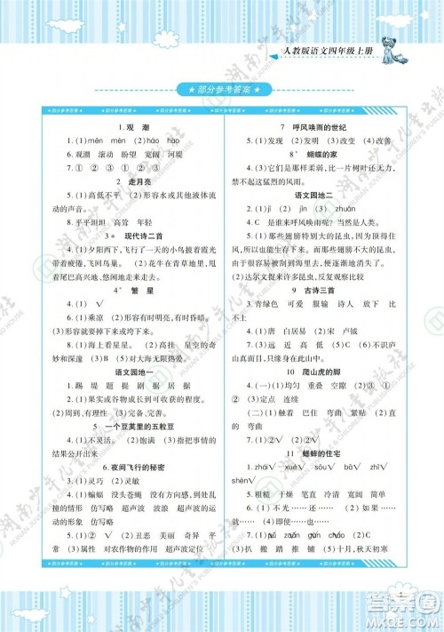 湖南少年儿童出版社2023年秋课程基础训练四年级语文上册人教版参考答案 湖南少年儿童出版社2023年秋课程基础训练四年级语文上册人教版参考答案