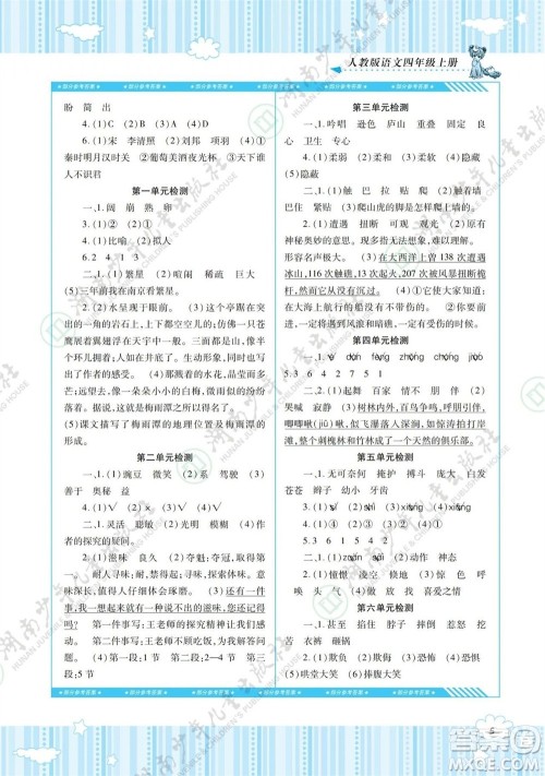 湖南少年儿童出版社2023年秋课程基础训练四年级语文上册人教版参考答案 湖南少年儿童出版社2023年秋课程基础训练四年级语文上册人教版参考答案