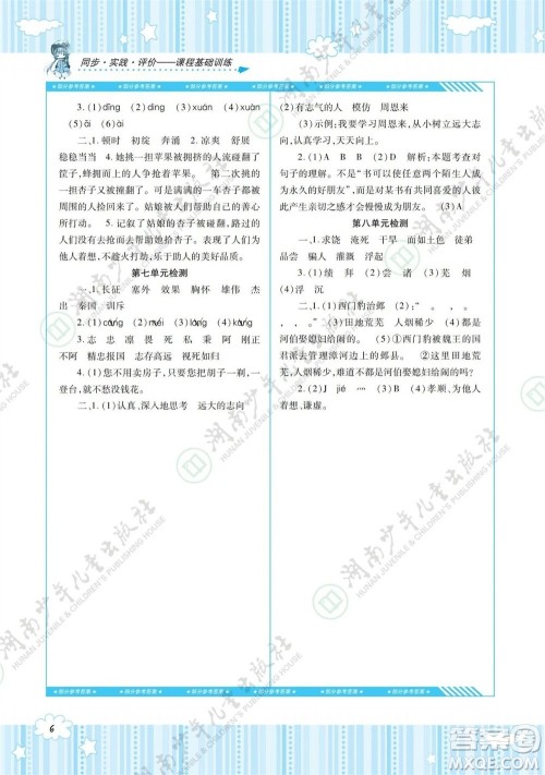 湖南少年儿童出版社2023年秋课程基础训练四年级语文上册人教版参考答案