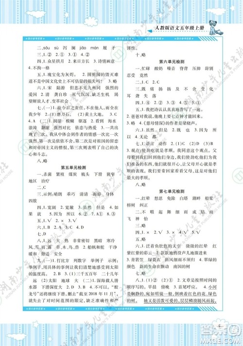 湖南少年儿童出版社2023年秋课程基础训练五年级语文上册人教版参考答案 湖南少年儿童出版社2023年秋课程基础训练五年级语文上册人教版参考答案