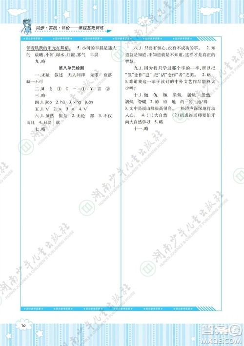 湖南少年儿童出版社2023年秋课程基础训练五年级语文上册人教版参考答案 湖南少年儿童出版社2023年秋课程基础训练五年级语文上册人教版参考答案