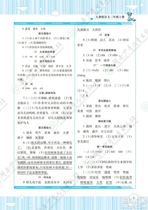 湖南少年儿童出版社2023年秋课程基础训练三年级语文上册人教版参考答案