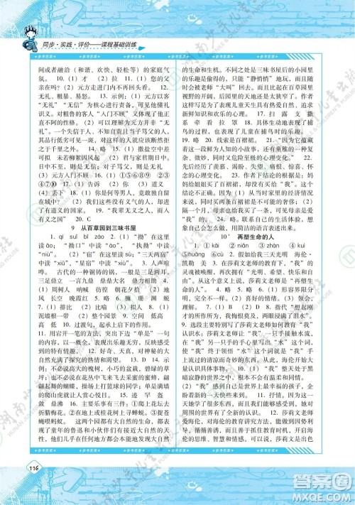 湖南少年儿童出版社2023年秋课程基础训练七年级语文上册人教版参考答案