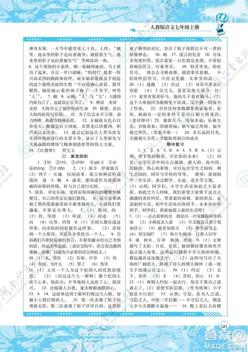 湖南少年儿童出版社2023年秋课程基础训练七年级语文上册人教版参考答案