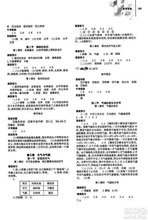 大象出版社2023年秋初中同步练习册七年级地理上册人教版答案