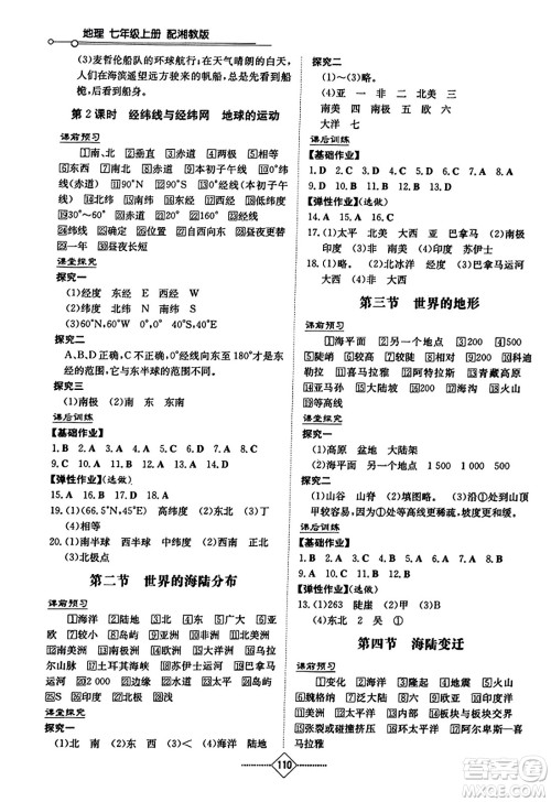 湖南教育出版社2023年秋初中同步练习册七年级地理上册湘教版答案