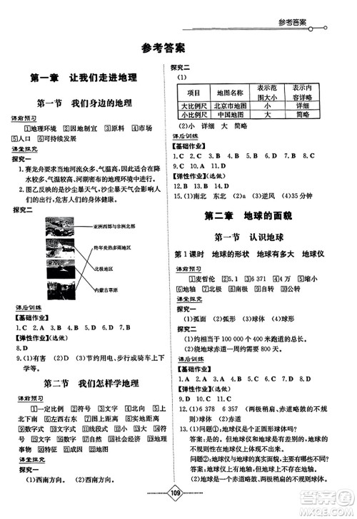 湖南教育出版社2023年秋初中同步练习册七年级地理上册湘教版答案 湖南教育出版社2023年秋初中同步练习册七年级地理上册湘教版答案