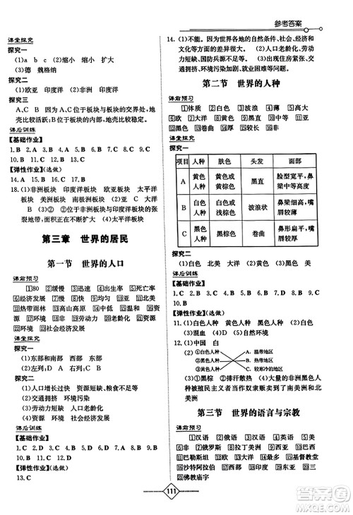 湖南教育出版社2023年秋初中同步练习册七年级地理上册湘教版答案