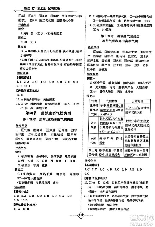 湖南教育出版社2023年秋初中同步练习册七年级地理上册湘教版答案