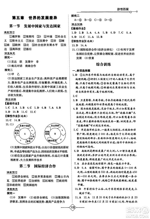 湖南教育出版社2023年秋初中同步练习册七年级地理上册湘教版答案