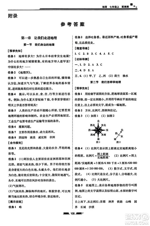 湖南少年儿童出版社2023年秋初中同步练习册七年级地理上册湘教版答案 湖南少年儿童出版社2023年秋初中同步练习册七年级地理上册湘教版答案
