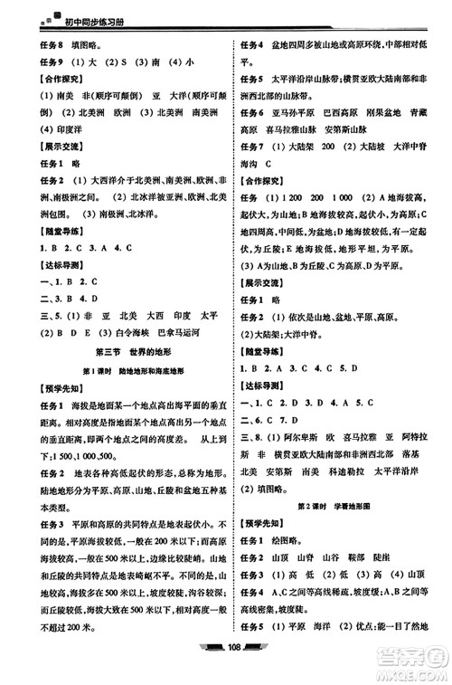 湖南少年儿童出版社2023年秋初中同步练习册七年级地理上册湘教版答案 湖南少年儿童出版社2023年秋初中同步练习册七年级地理上册湘教版答案