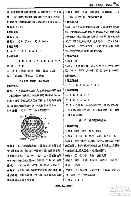 湖南少年儿童出版社2023年秋初中同步练习册七年级地理上册湘教版答案