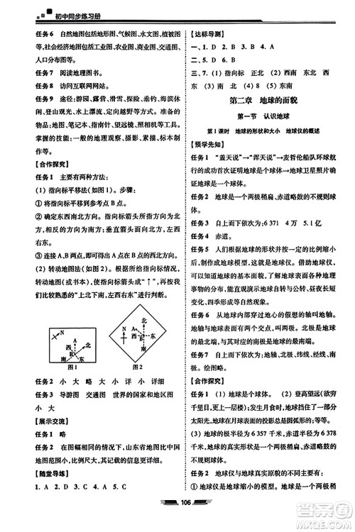 湖南少年儿童出版社2023年秋初中同步练习册七年级地理上册湘教版答案